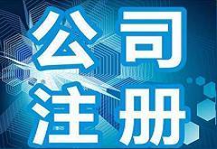 申請(qǐng)上海《網(wǎng)絡(luò)文化經(jīng)營(yíng)許可證》（文網(wǎng)文）的資質(zhì)要求與條件詳解